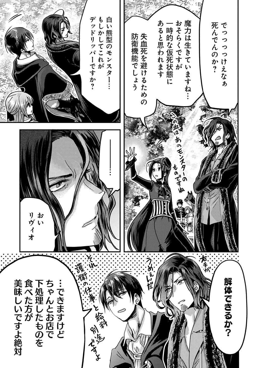 Konyakusha no Uwaki Genba wo Michatta no de Hajimari no Kane ga narimashita - Chapter 13 - Page 23